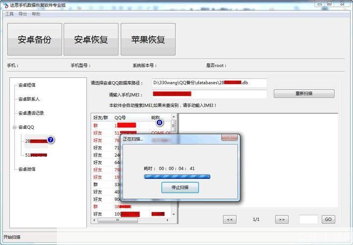 QQ聊天记录读取器：一款强大的数据恢复工具