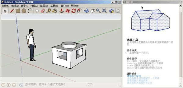 草图大师7.0中文版安装教程
