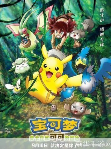 神奇宝贝BW10:探险之旅,与你的伙伴一同挑战未知!