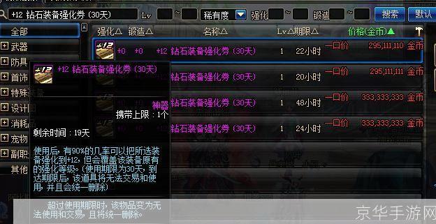 dnf13强化卷:DNF13强化卷揭秘:深度解析强化系统与冒险之旅