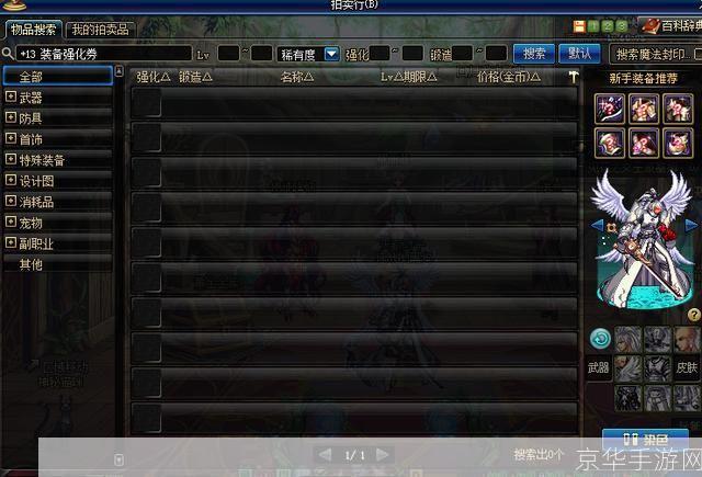 dnf13强化卷:DNF13强化卷揭秘:深度解析强化系统与冒险之旅