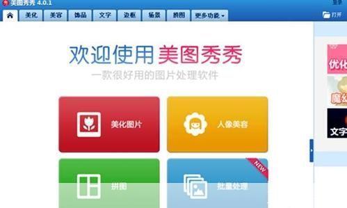 美图秀秀怎么安装: 详细步骤教你如何安装美图秀秀