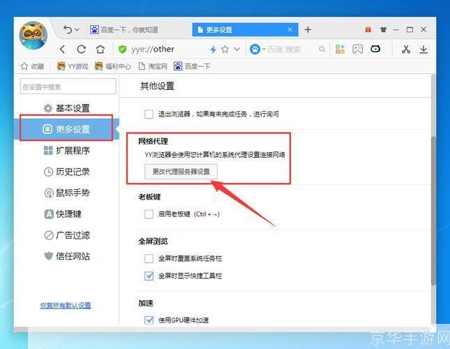 如何安装和使用YY浏览器