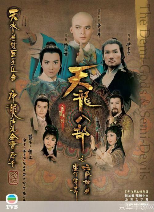 天龙八部六脉神剑:武侠经典再现,探寻六脉神剑的奥秘
