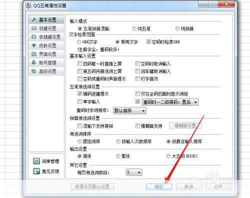 QQ打字输入法的使用方法详解