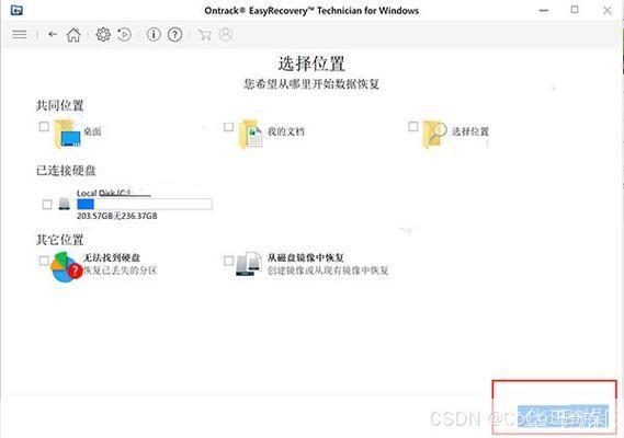 easyrecovery怎么安装: EasyRecovery数据恢复软件的安装教程