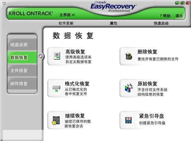 easyrecovery怎么安装: EasyRecovery数据恢复软件的安装教程