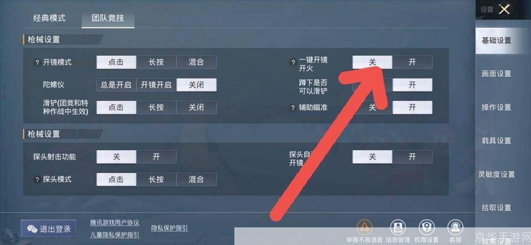 和平精英如何开镜更快:提升游戏体验:探究和平精英中快速开镜的技巧