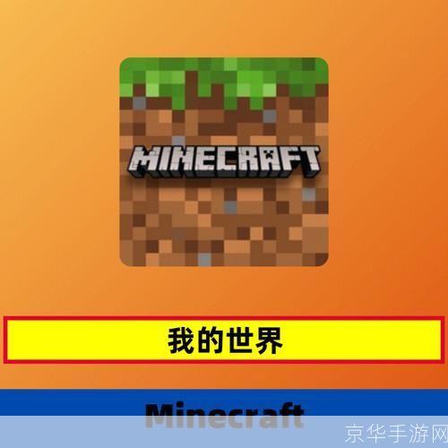 我的世界1.1:探索<h3>我的世界1.1</h3>:无限创意与冒险的起点