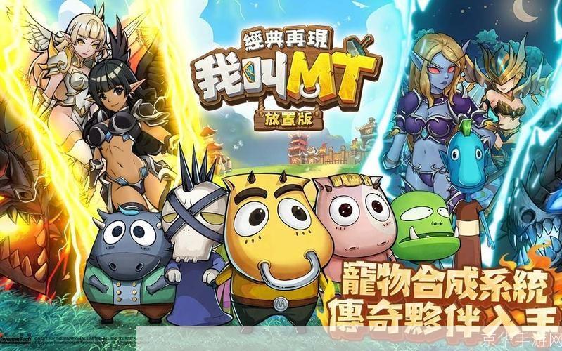 我叫MT:经典再现——重温魔兽世界的魅力