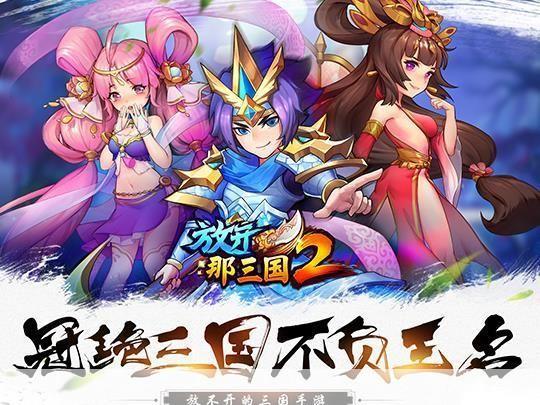 放开那三国2:深度解析与游戏魅力探寻