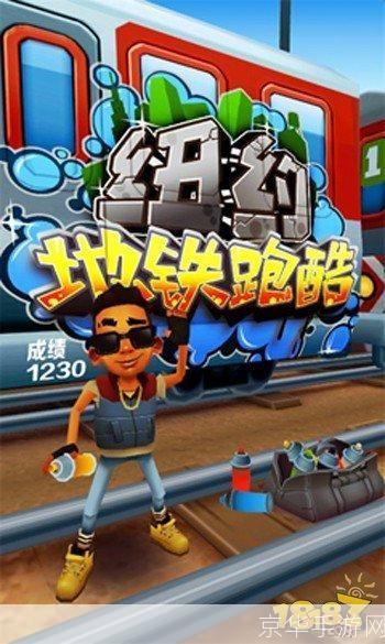 地铁跑酷滑板英雄:城市疾驰的挑战与乐趣