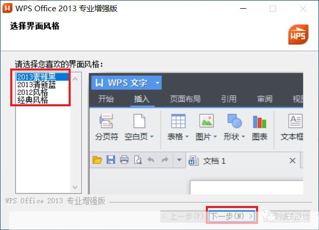 wps2013官方怎么安装: WPS Office 2013官方安装教程