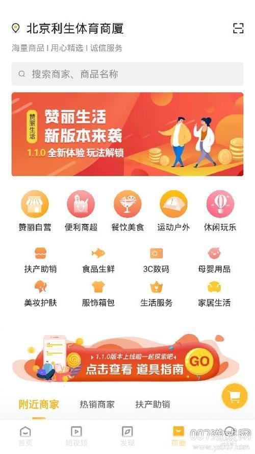赞丽生活APP使用指南