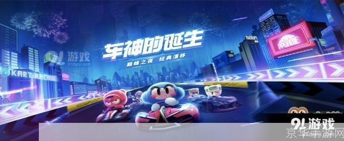 跑跑卡丁车L2:重温经典,竞速新时代
