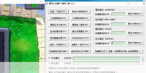 植物大战僵尸魔幻版修改器怎么用: 植物大战僵尸魔幻版修改器使用指南
