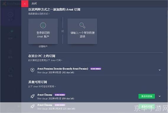 Avast免费版:强大的安全解决方案