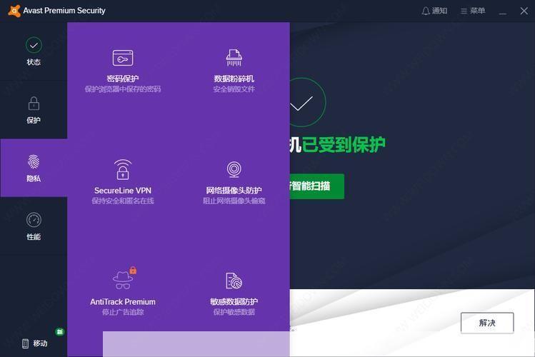Avast免费版：强大的安全解决方案