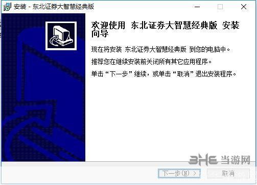 大智慧免费版安装教程