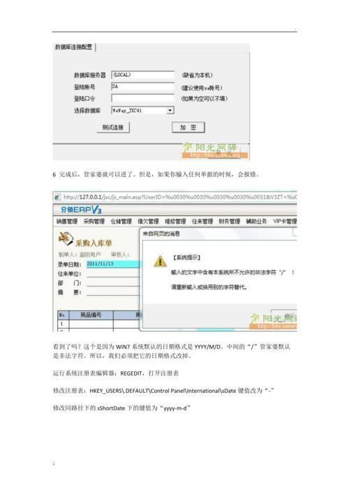 管家婆怎么安装: 详细步骤指南:如何安装和使用管家婆软件