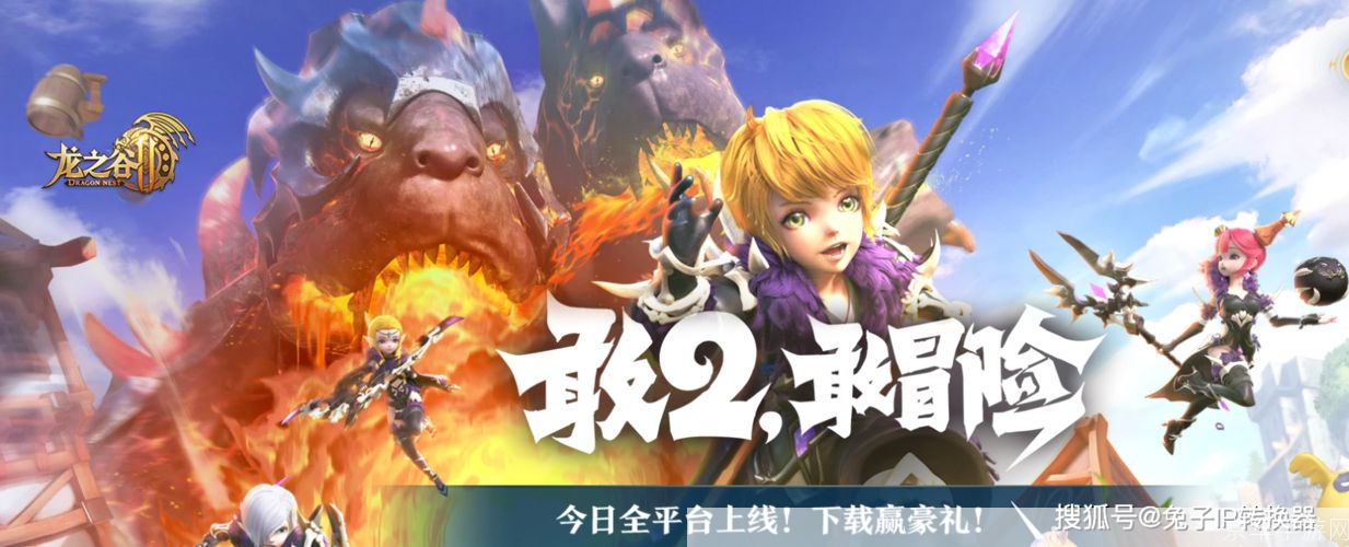 龙之谷:免费游戏还是付费游戏?