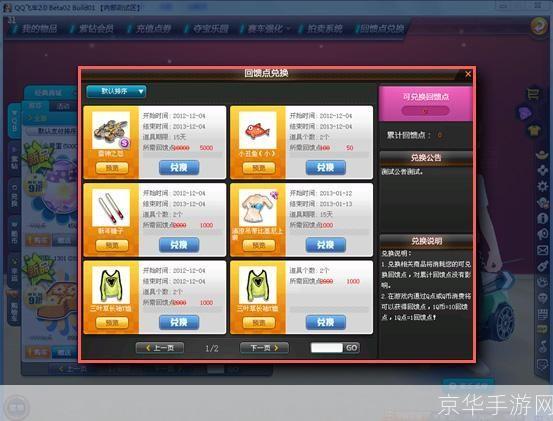 qq飞车回馈点:QQ飞车回馈点深度解析:赛道上的虚拟货币与游戏内经济生态