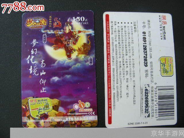 梦幻西游免费密保卡:梦幻西游免费密保卡:守护你的游戏之旅