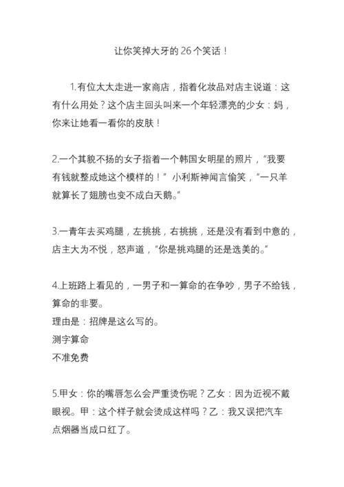 笑话集的神奇用途,让你笑出健康!