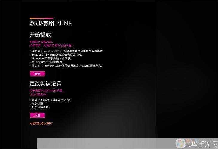zune怎么用: Zune使用指南:如何充分利用您的媒体播放器