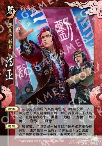 三国杀法正台词:三国杀法正台词揭秘:游戏中的策略与智慧