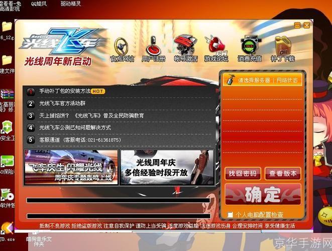 光线飞车怎么安装: 详细步骤指南:如何安装光线飞车游戏