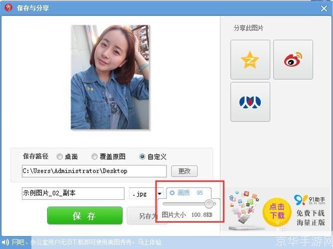 美图秀秀安装: 美图秀秀安装教程:轻松打造个性化照片