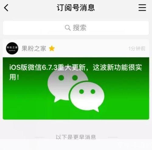 微信6.7.3版本更新,带来全新体验