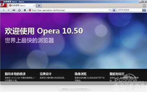 opera浏览器怎么样: Opera浏览器全面评测:性能、功能与用户体验