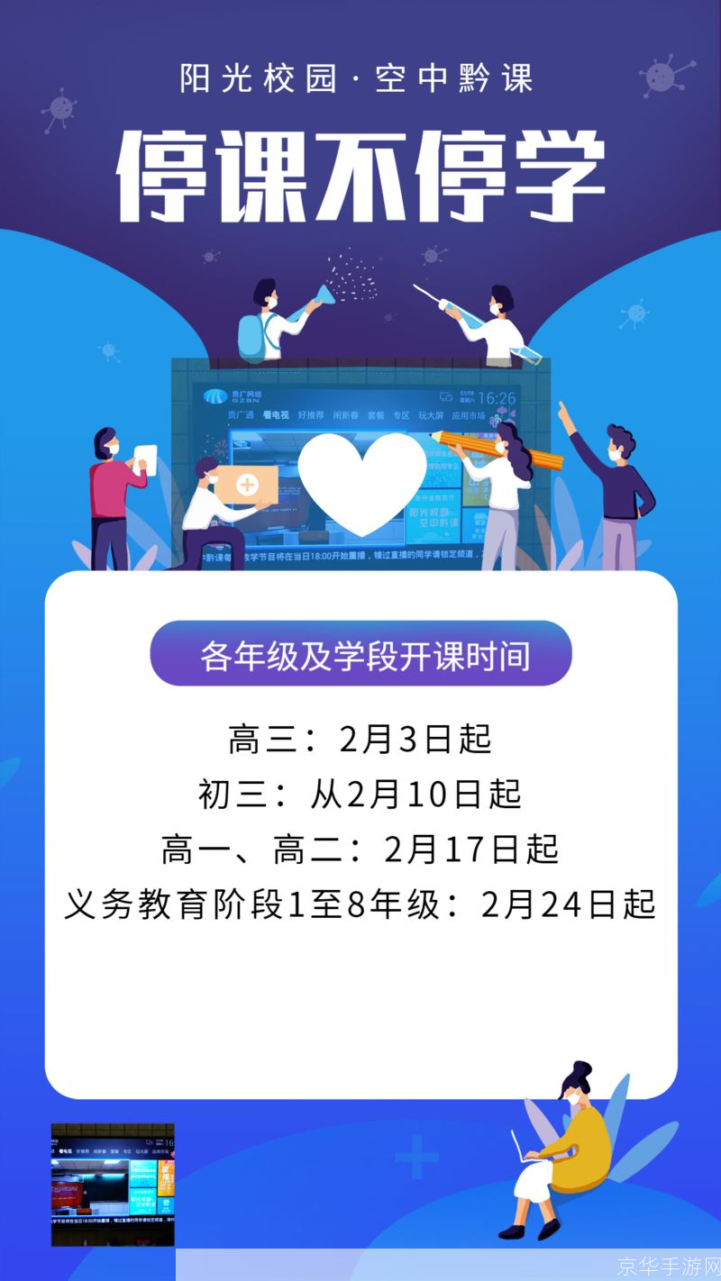 详细步骤教你如何安装和使用阳光校园空中黔课
