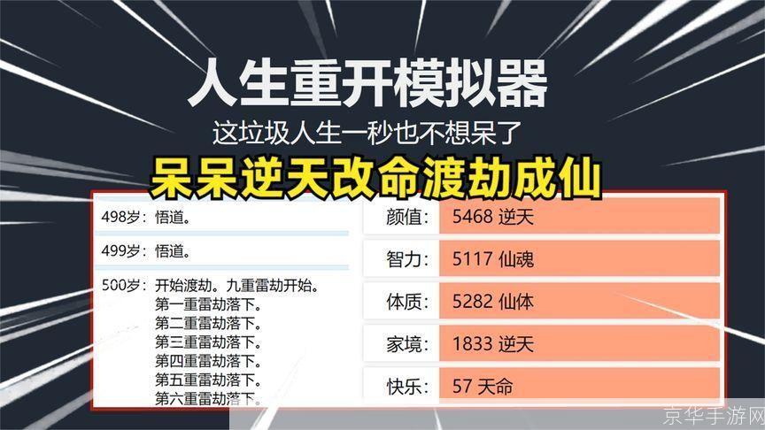 人生重开模拟器修仙版:修仙之路:人生重开模拟器的奇幻之旅