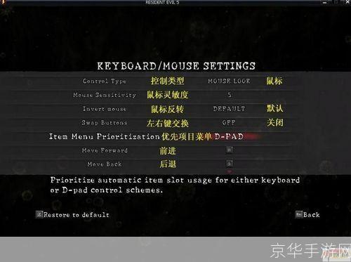 详细指南:如何使用PC版生化危机5