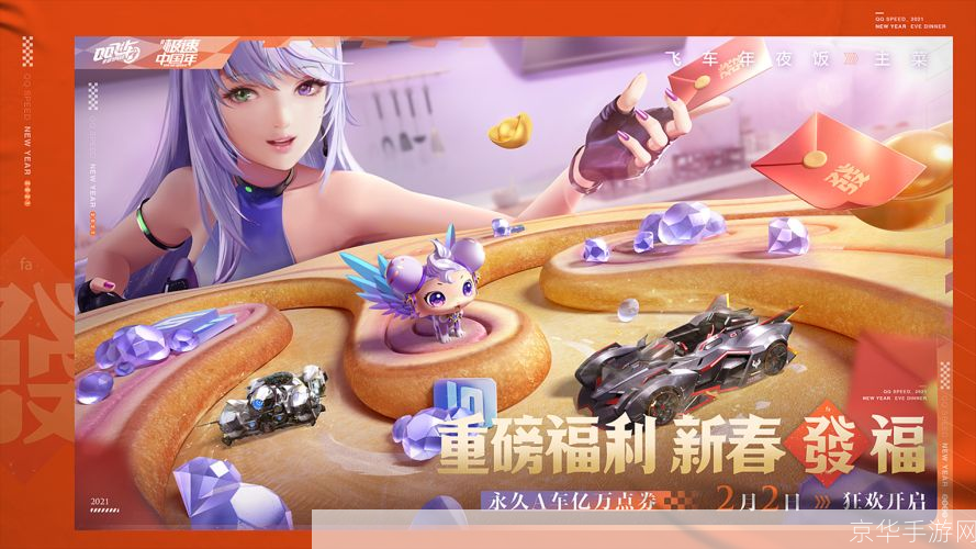 QQ飞车新年聚宝盆:赛车盛宴,福利满载