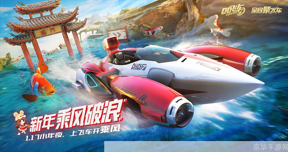 QQ飞车新年聚宝盆：赛车盛宴，福利满载