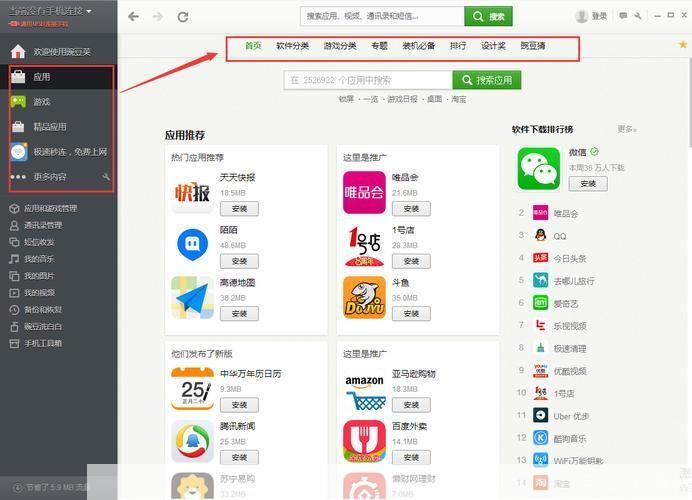豌豆夹官方使用指南:一站式管理你的手机应用