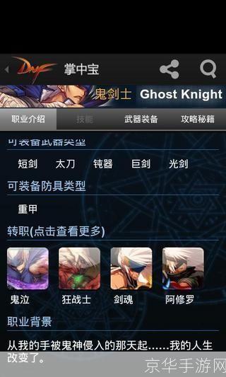 DNF掌中宝:地下城与勇士的移动指南