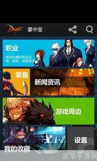 DNF掌中宝:地下城与勇士的移动指南