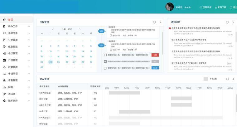 oa办公软件: OA办公软件:提升企业效率的必备工具