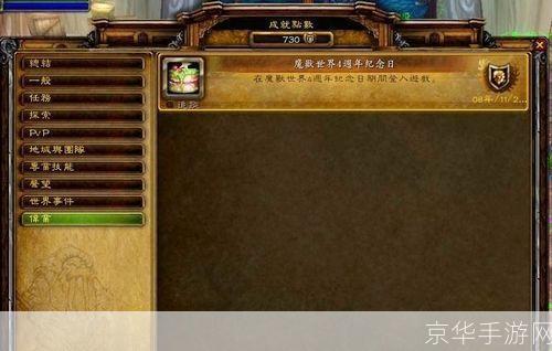 wow成就:掌握艾泽拉斯:揭秘魔兽世界成就的魅力
