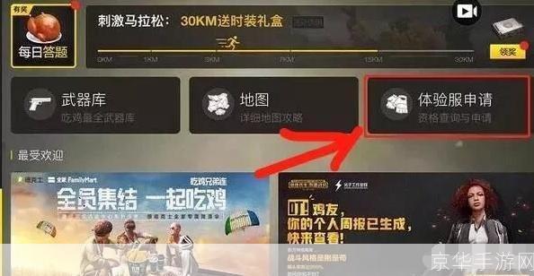 刺激战场体验服申请:刺激战场体验服申请攻略：抢先体验新玩法，成为游戏先锋！