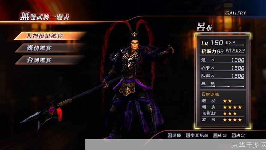psp三国无双6:重温历史,血战沙场