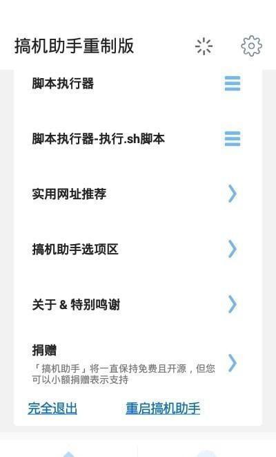 如何安装并使用搞机app免费软件