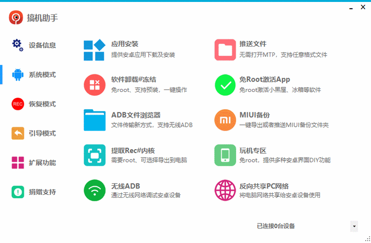 如何安装并使用搞机app免费软件
