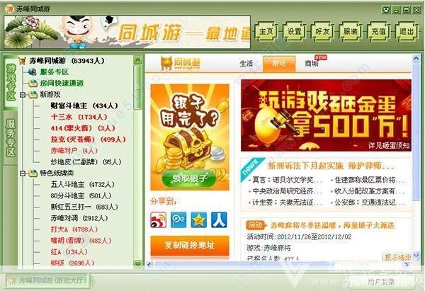 赤峰同城游戏使用指南
