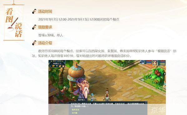 梦幻西游教师节答题盛宴:智慧与乐趣的碰撞